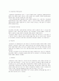 내가 가입하고 있는 저축과 보험 조사 - 금융상품조사 6페이지