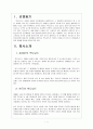 맥도날드 인사관리의 문제점과 해결방안 보고서 3페이지