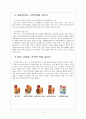 맥도날드 인사관리의 문제점과 해결방안 보고서 4페이지