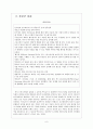 맥도날드 인사관리의 문제점과 해결방안 보고서 8페이지