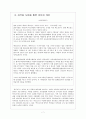 맥도날드 인사관리의 문제점과 해결방안 보고서 9페이지