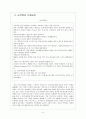 맥도날드 인사관리의 문제점과 해결방안 보고서 11페이지