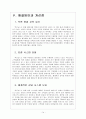 맥도날드 인사관리의 문제점과 해결방안 보고서 16페이지
