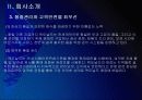 맥도날드 인사관리의 문제점과 해결방안 PPT자료 6페이지