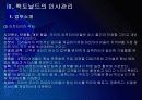 맥도날드 인사관리의 문제점과 해결방안 PPT자료 12페이지