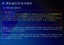 맥도날드 인사관리의 문제점과 해결방안 PPT자료 16페이지