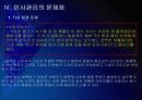맥도날드 인사관리의 문제점과 해결방안 PPT자료 19페이지