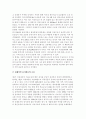 유가상승이 한국 경제에 미치는 영향 6페이지