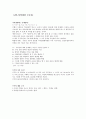 자연과학의 이해 ( 기말고사 ) 수원대학교 1페이지