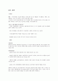 자연과학의 이해 ( 기말고사 ) 수원대학교 5페이지