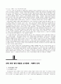 한국 미국 영국 독일의 선거운동 및 선거자금 제도 분석 4페이지