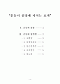 운동과 성인병(심장) 1페이지