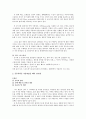 생체역학이란? 2페이지