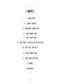 건강을 위한 운동의 중요성과 운동처방의 효과  2페이지