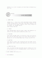 부동산정책의개념과정책과정 2페이지