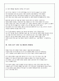 현대주거생활의문제점과 앞으로의주거환경예측 5페이지