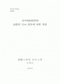 [사회과학] 사이버모욕죄 1페이지
