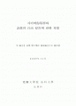 [사회과학] 사이버모욕죄 2페이지
