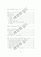 [사회과학] 사이버모욕죄 4페이지