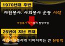 자원봉사의 실천 4페이지