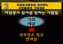 자원봉사의 실천 9페이지