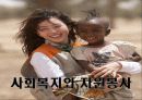 자원봉사의 실천 15페이지
