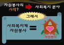 자원봉사의 실천 17페이지