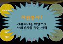 자원봉사의 실천 25페이지