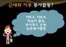 자원봉사의 실천 33페이지