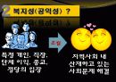 자원봉사의 실천 38페이지