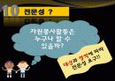 자원봉사의 실천 49페이지