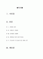 글로리로드[글로리로드 영화 감상문][글로리로드 감상문][글로리 로드 영화감상] 2페이지
