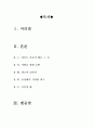 내사랑 아이거 [노스페이스] 내사랑 아이거 영화감상문  2페이지