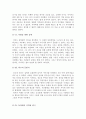 내사랑 아이거 [노스페이스] 내사랑 아이거 영화감상문  4페이지