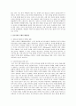 한국사회의 부패의 원인과 해결방안에 대해 논하시오  2페이지