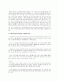 환경물류의 내용고 중요성에 대하여 4페이지