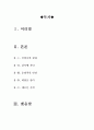 모던타임즈 영화감상문, 찰리채플린 모던타임즈 영화감상문, 고전영화 모던타임즈 감상문 2페이지