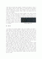 박사가 사랑한 수식 영화감상문, 박사가 사랑한 수식 감상문 6페이지
