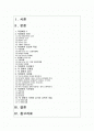 [틱장애]틱장애(뚜렛증후군)의 원인과 증상 및 치료방법 -틱장애아동의 실례를 통한 틱장애의 이해- 1페이지