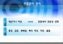 관절염예방과운동방법 14페이지