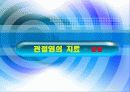 관절염예방과운동방법 30페이지