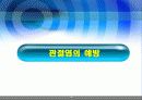 관절염예방과운동방법 33페이지