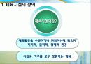 공공체육 활성화를 위한 정책방향 3페이지