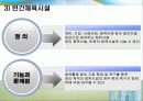 공공체육 활성화를 위한 정책방향 8페이지