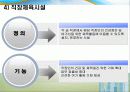 공공체육 활성화를 위한 정책방향 9페이지