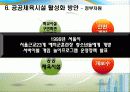 공공체육 활성화를 위한 정책방향 27페이지
