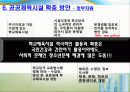 공공체육 활성화를 위한 정책방향 32페이지