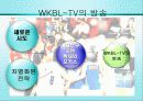 스포츠 경영- WKBL 마케팅의 승리 3페이지