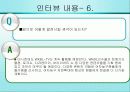 스포츠 경영- WKBL 마케팅의 승리 16페이지