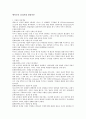 에릭슨의 심리사회 발달이론 1페이지